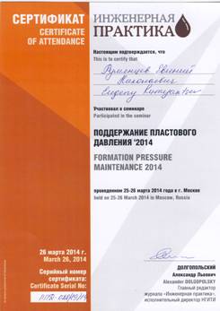 сертификат ППД 2014